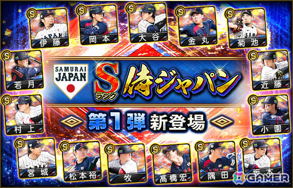 「プロスピA」WBCに出場した選手たち30名が登場のスカウト「侍ジャパンセレクション」第1弾＆第2弾が開催！の画像1