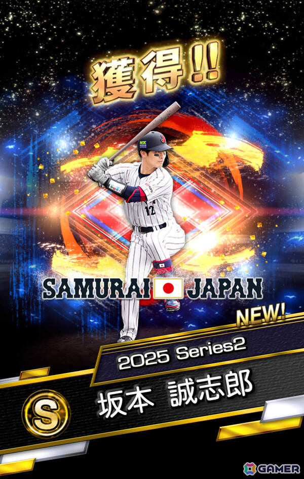 「プロスピA」WBCに出場した選手たち30名が登場のスカウト「侍ジャパンセレクション」第1弾＆第2弾が開催！の画像