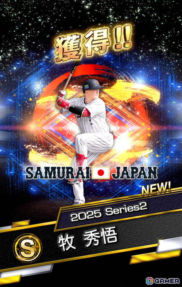 「プロスピA」WBCに出場した選手たち30名が登場のスカウト「侍ジャパンセレクション」第1弾＆第2弾が開催！の画像