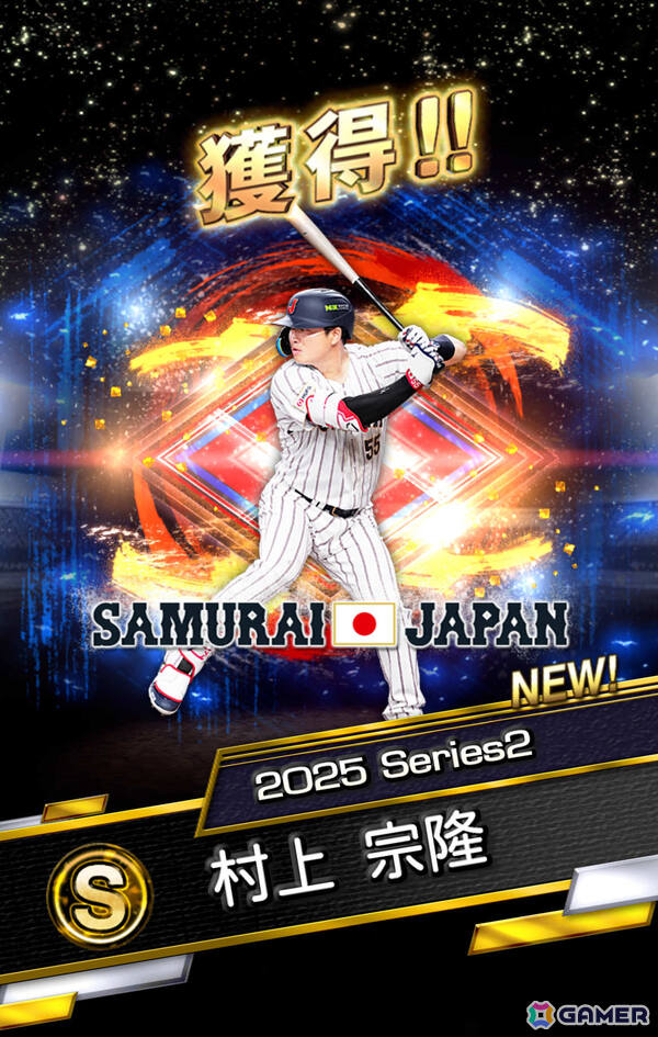 「プロスピA」WBCに出場した選手たち30名が登場のスカウト「侍ジャパンセレクション」第1弾＆第2弾が開催！の画像