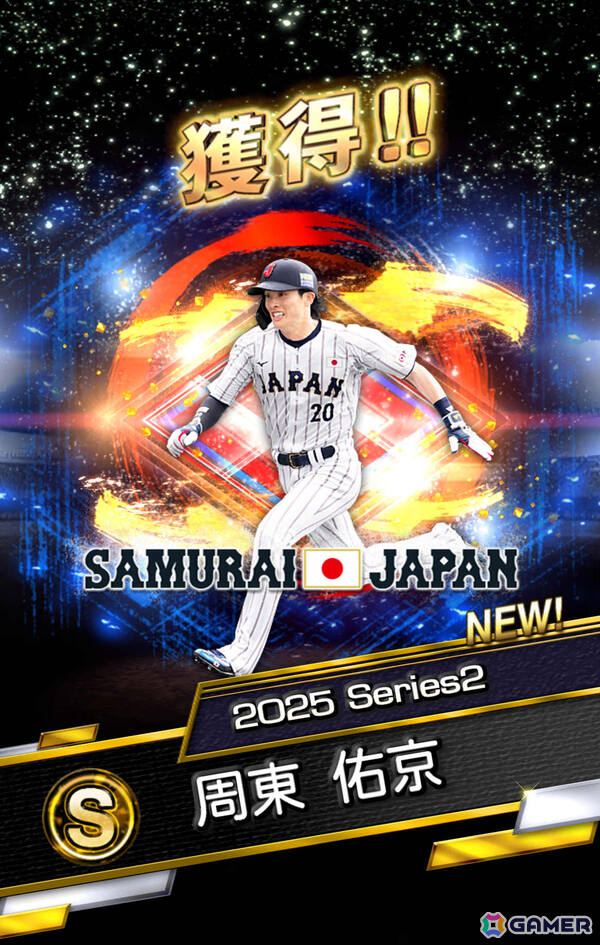 「プロスピA」WBCに出場した選手たち30名が登場のスカウト「侍ジャパンセレクション」第1弾＆第2弾が開催！の画像