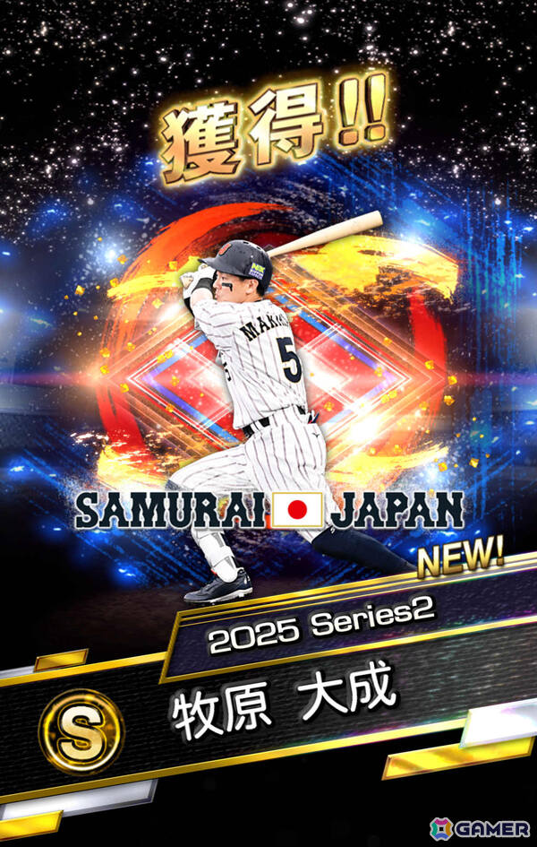 「プロスピA」WBCに出場した選手たち30名が登場のスカウト「侍ジャパンセレクション」第1弾＆第2弾が開催！の画像