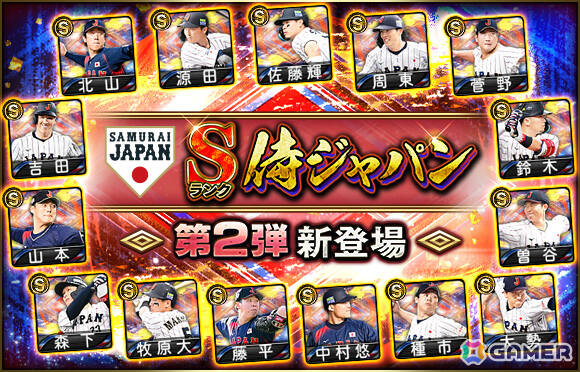「プロスピA」WBCに出場した選手たち30名が登場のスカウト「侍ジャパンセレクション」第1弾＆第2弾が開催！の画像2