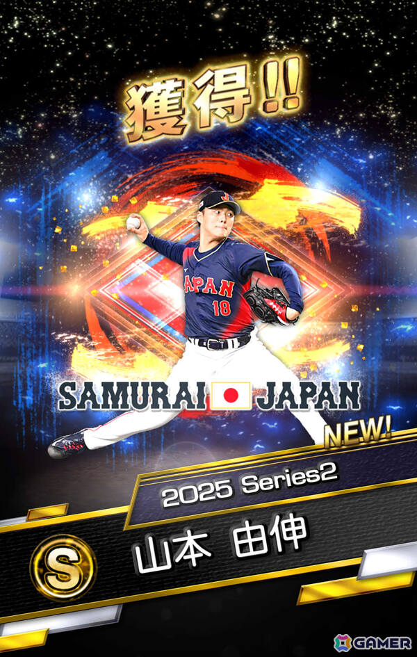 「プロスピA」WBCに出場した選手たち30名が登場のスカウト「侍ジャパンセレクション」第1弾＆第2弾が開催！の画像