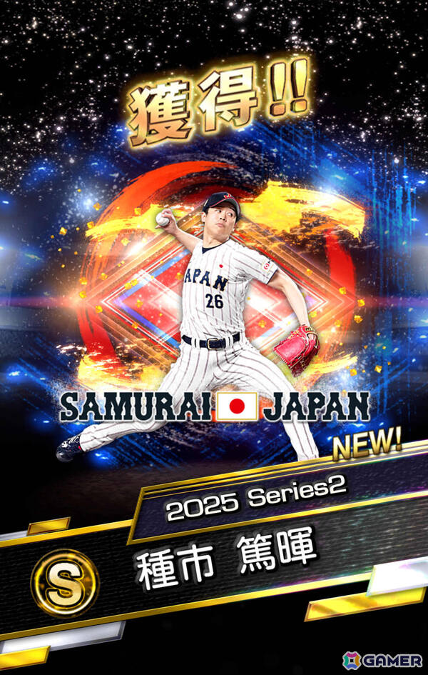 「プロスピA」WBCに出場した選手たち30名が登場のスカウト「侍ジャパンセレクション」第1弾＆第2弾が開催！の画像