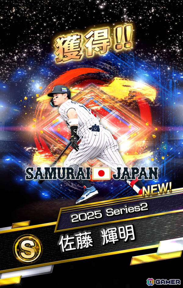 「プロスピA」WBCに出場した選手たち30名が登場のスカウト「侍ジャパンセレクション」第1弾＆第2弾が開催！の画像