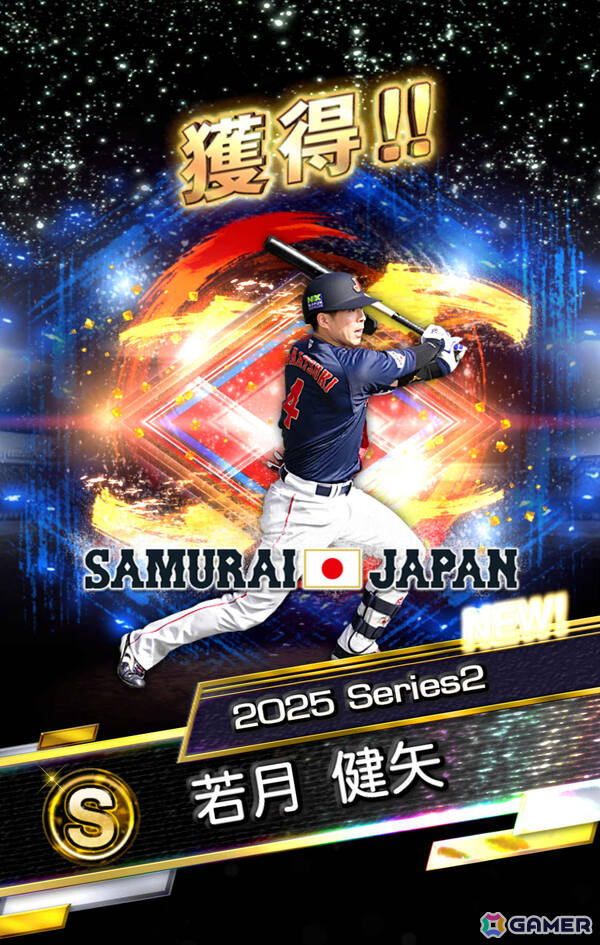 「プロスピA」WBCに出場した選手たち30名が登場のスカウト「侍ジャパンセレクション」第1弾＆第2弾が開催！の画像