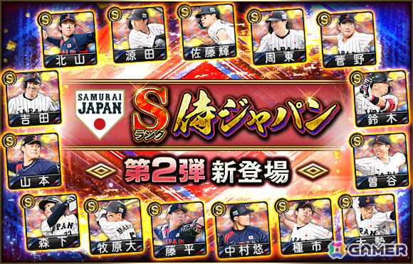 プロスピA 侍ジャパンセレクションの告知画面