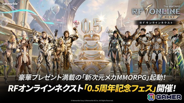 「RFオンラインネクスト」に新ダンジョン「外惑星ウシャス」が実装！サービス開始0.5周年を記念したアップデートが配信の画像1