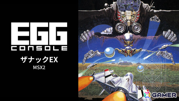 SFシューティング「EGGコンソール ザナックEX MSX2」がSteamでリリース！アチーブメントやスコアアタックモードに対応の画像1