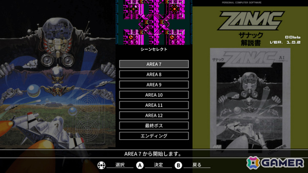 SFシューティング「EGGコンソール ザナックEX MSX2」がSteamでリリース！アチーブメントやスコアアタックモードに対応の画像6