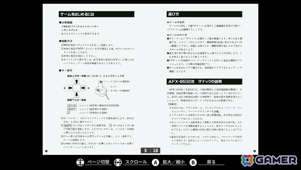 SFシューティング「EGGコンソール ザナックEX MSX2」がSteamでリリース！アチーブメントやスコアアタックモードに対応の画像7