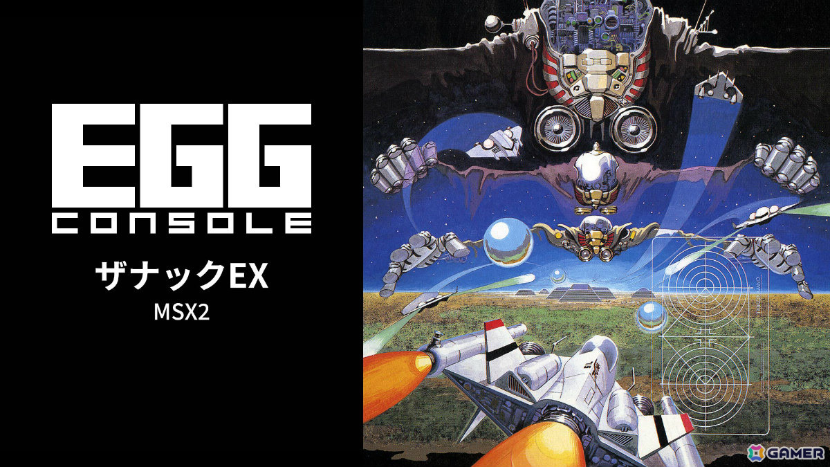 SFシューティング「EGGコンソール ザナックEX MSX2」がSteamでリリース