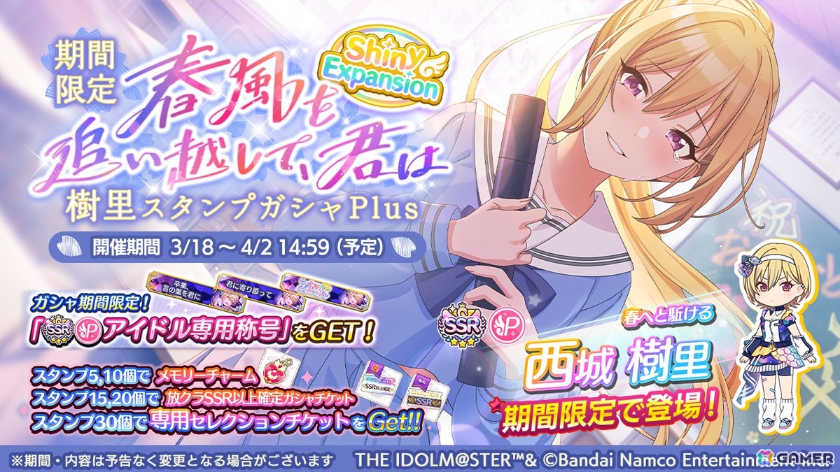 シャニマス」に樹里が登場する「期間限定春風を追い越して、君は樹里