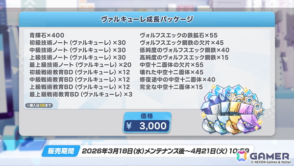 「ブルアカ」★3「コノカ」（CV：千本木彩花）と★3「レナ」（CV：梅澤めぐ）が登場！「キヴォトス・未確認ミステリー～邪を払うツチノコ大調査～」が開催！の画像
