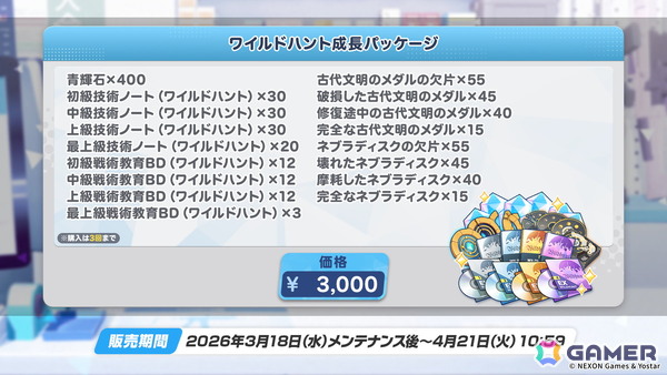 「ブルアカ」★3「コノカ」（CV：千本木彩花）と★3「レナ」（CV：梅澤めぐ）が登場！「キヴォトス・未確認ミステリー～邪を払うツチノコ大調査～」が開催！の画像