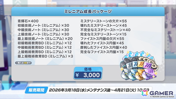 「ブルアカ」★3「コノカ」（CV：千本木彩花）と★3「レナ」（CV：梅澤めぐ）が登場！「キヴォトス・未確認ミステリー～邪を払うツチノコ大調査～」が開催！の画像