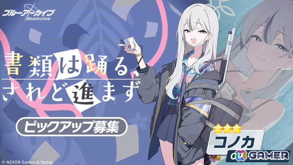「ブルアカ」★3「コノカ」（CV：千本木彩花）と★3「レナ」（CV：梅澤めぐ）が登場！「キヴォトス・未確認ミステリー～邪を払うツチノコ大調査～」が開催！の画像6