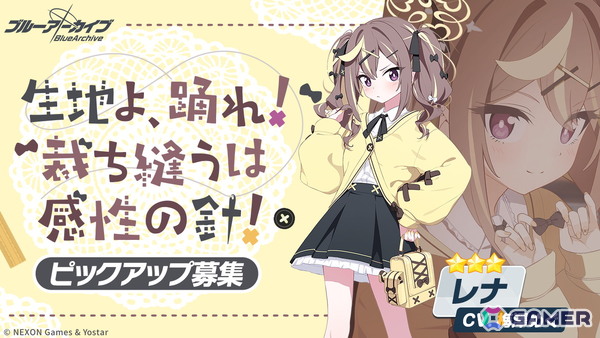 「ブルアカ」★3「コノカ」（CV：千本木彩花）と★3「レナ」（CV：梅澤めぐ）が登場！「キヴォトス・未確認ミステリー～邪を払うツチノコ大調査～」が開催！の画像7