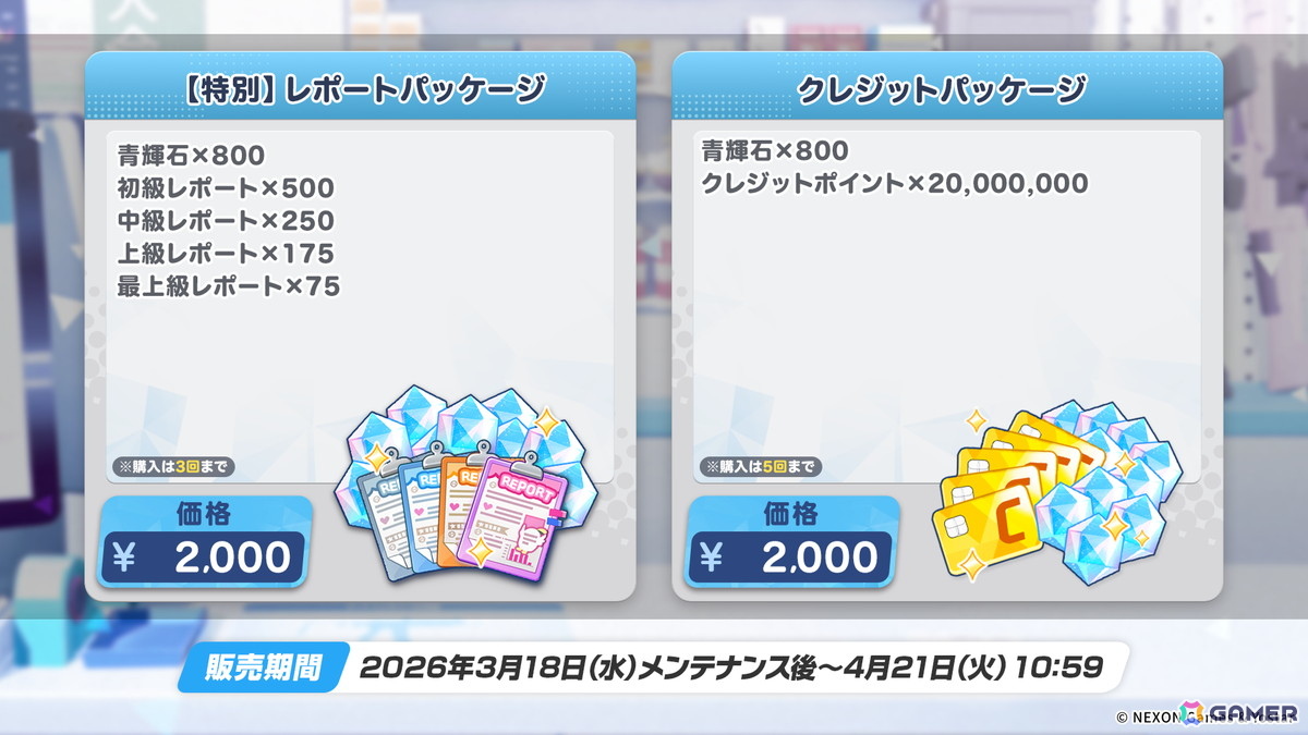 「ブルアカ」★3「コノカ」（CV：千本木彩花）と★3「レナ」（CV：梅澤めぐ）が登場！「キヴォトス・未確認ミステリー～邪を払うツチノコ大調査～」が開催！の画像18