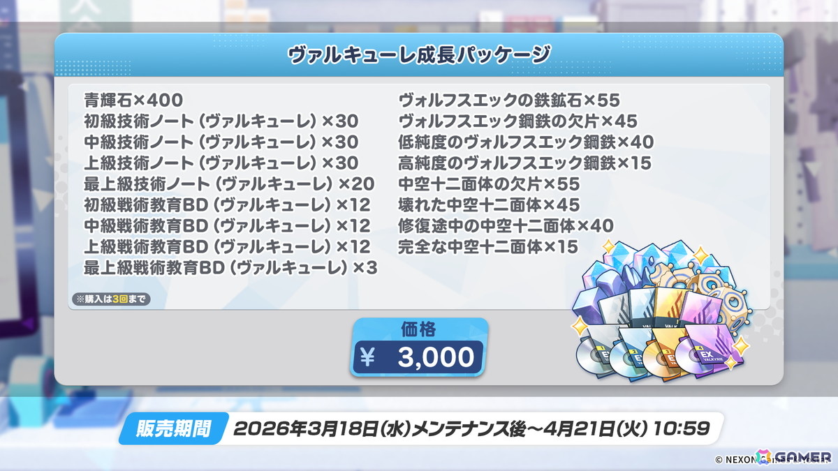 「ブルアカ」★3「コノカ」（CV：千本木彩花）と★3「レナ」（CV：梅澤めぐ）が登場！「キヴォトス・未確認ミステリー～邪を払うツチノコ大調査～」が開催！の画像19