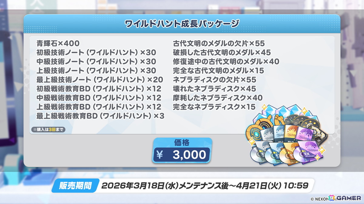 「ブルアカ」★3「コノカ」（CV：千本木彩花）と★3「レナ」（CV：梅澤めぐ）が登場！「キヴォトス・未確認ミステリー～邪を払うツチノコ大調査～」が開催！の画像20
