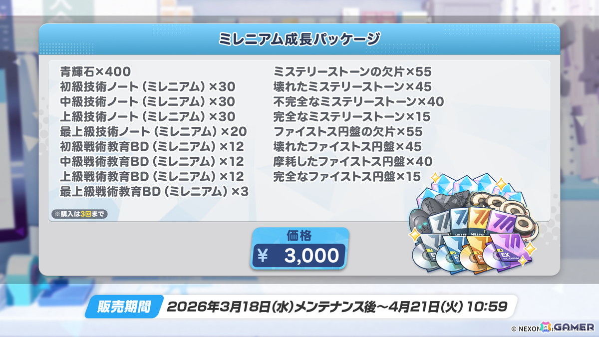 「ブルアカ」★3「コノカ」（CV：千本木彩花）と★3「レナ」（CV：梅澤めぐ）が登場！「キヴォトス・未確認ミステリー～邪を払うツチノコ大調査～」が開催！の画像21