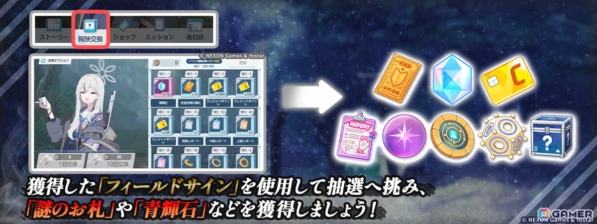 「ブルアカ」★3「コノカ」（CV：千本木彩花）と★3「レナ」（CV：梅澤めぐ）が登場！「キヴォトス・未確認ミステリー～邪を払うツチノコ大調査～」が開催！の画像