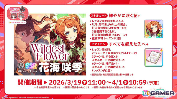 「学マス」咲季のSTEP3が3月19日に登場！リーリヤ＆清夏が歌う「ときめきエモーション」も実装、ユニット名は“REVERSI”にの画像16