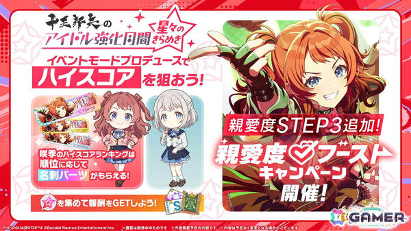 「学マス」咲季のSTEP3が3月19日に登場！リーリヤ＆清夏が歌う「ときめきエモーション」も実装、ユニット名は“REVERSI”にの画像27