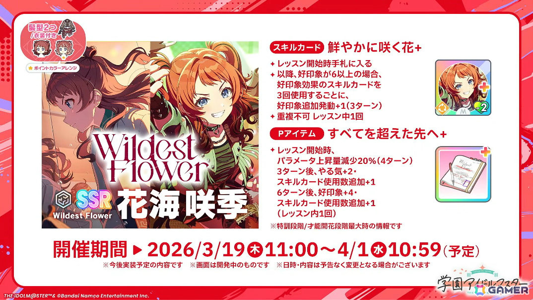 「学マス」咲季のSTEP3が3月19日に登場！リーリヤ＆清夏が歌う「ときめきエモーション」も実装、ユニット名は“REVERSI”にの画像16