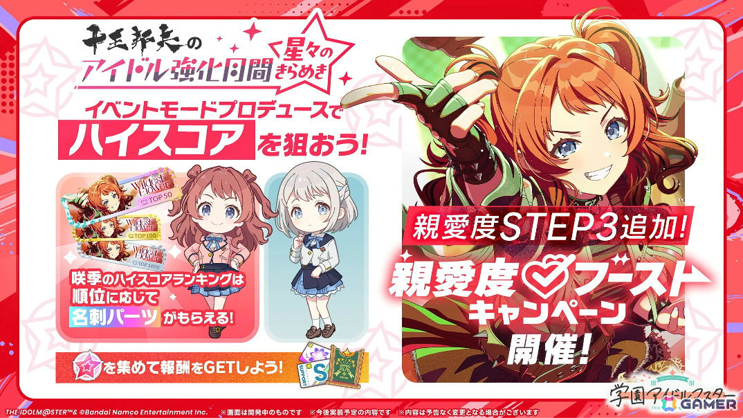 「学マス」咲季のSTEP3が3月19日に登場！リーリヤ＆清夏が歌う「ときめきエモーション」も実装、ユニット名は“REVERSI”にの画像27