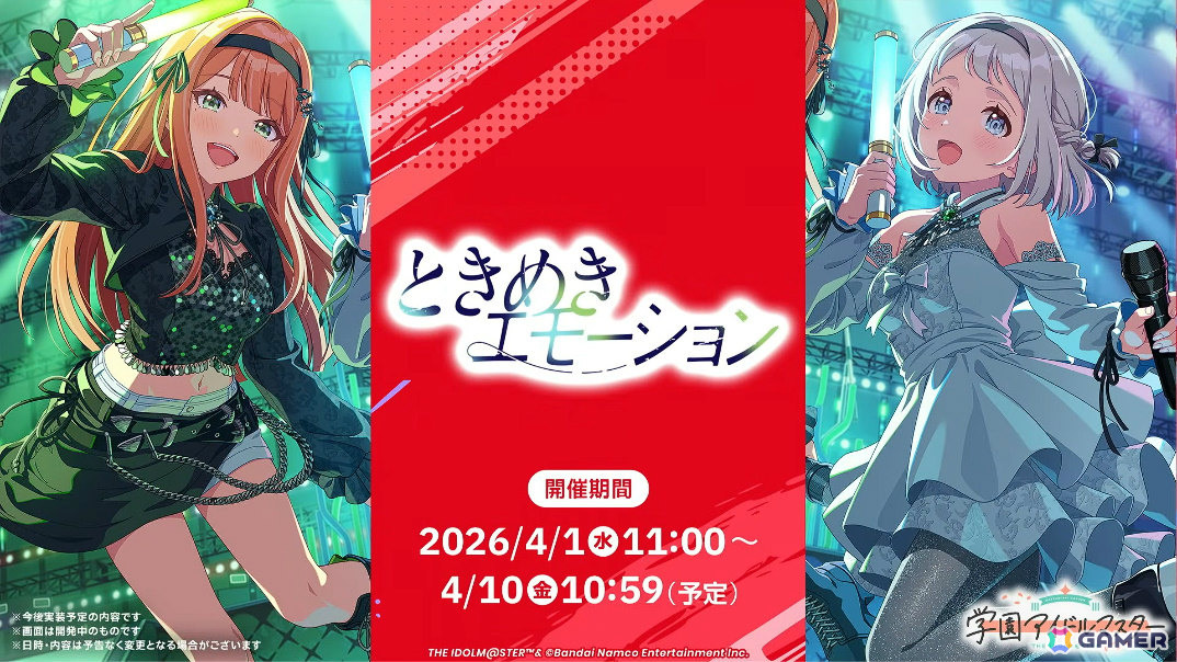 「学マス」咲季のSTEP3が3月19日に登場！リーリヤ＆清夏が歌う「ときめきエモーション」も実装、ユニット名は“REVERSI”にの画像