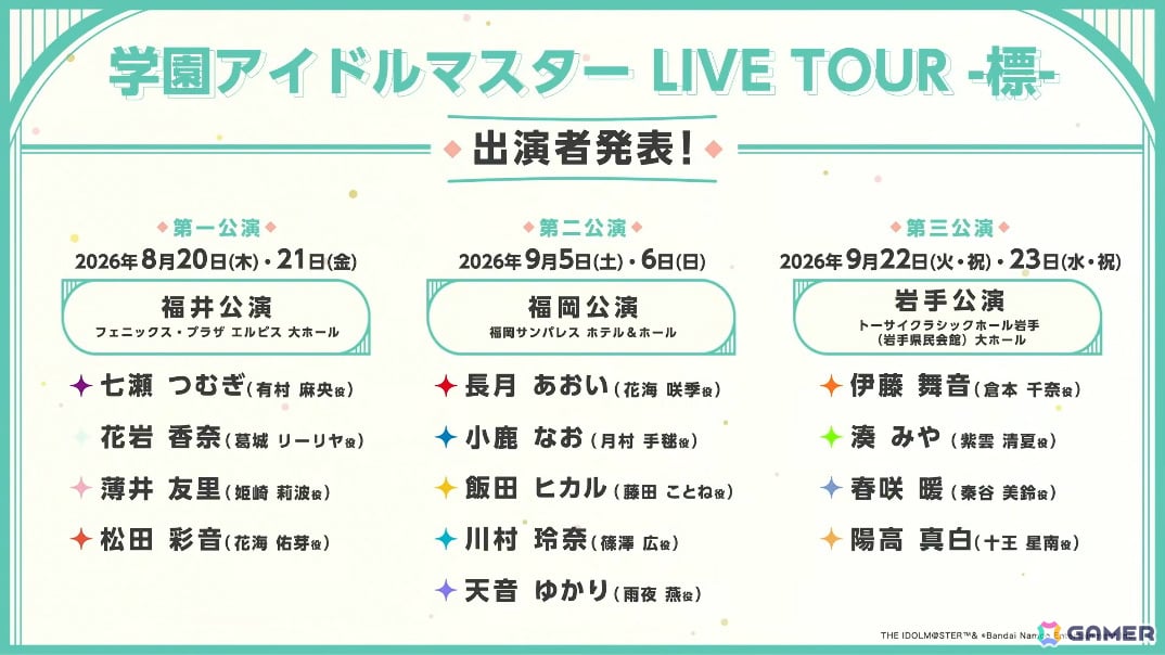 「学マス」咲季のSTEP3が3月19日に登場！リーリヤ＆清夏が歌う「ときめきエモーション」も実装、ユニット名は“REVERSI”にの画像