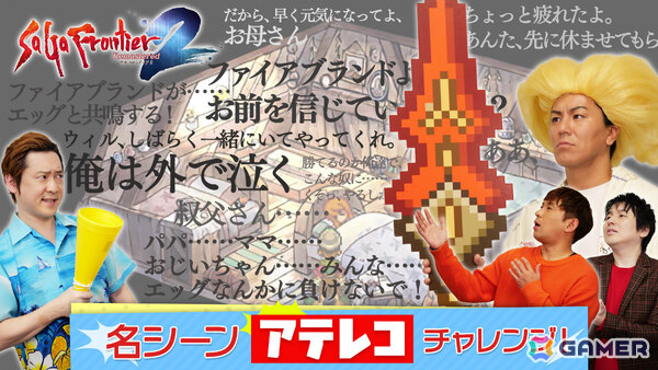狩野英孝さんたちが「サガフロ2 リマスター」のアテレコに挑戦する「狩野英孝のクリティカノヒット」が3月19日21時よりプレミア公開！の画像1