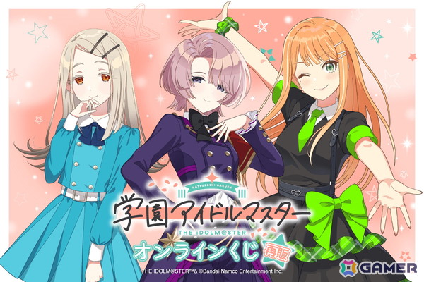 「学園アイドルマスター」麻央、清夏、広のイラストを使用したオンラインくじが再販決定！の画像1