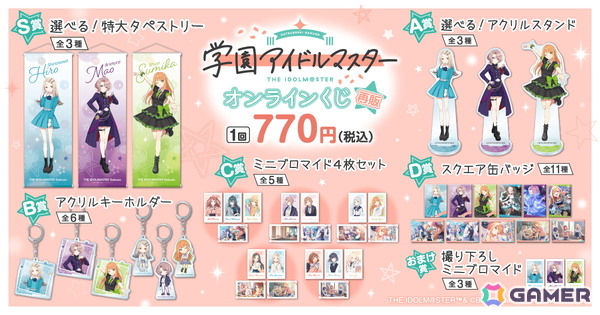「学園アイドルマスター」麻央、清夏、広のイラストを使用したオンラインくじが再販決定！の画像2