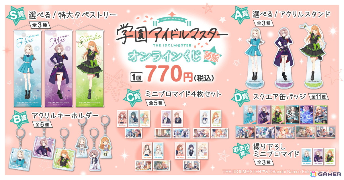「学園アイドルマスター」麻央、清夏、広のイラストを使用したオンラインくじが再販決定！の画像2