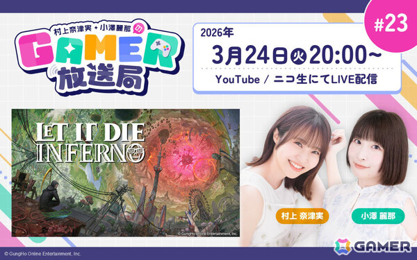 シーズン2開幕の「LET IT DIE: INFERNO」をプレイ！「村上奈津実・小澤麗那のGamer放送局」第23回が3月24日20時より生配信の画像1