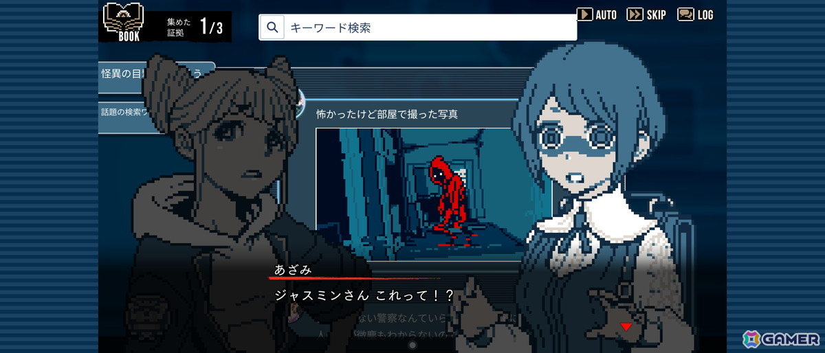 「都市伝説解体センター」完全移植のiOS/Android版が配信！タッチ操作対応＆トシカイ君柄などのフレーム機能追加でスマホに最適化の画像8