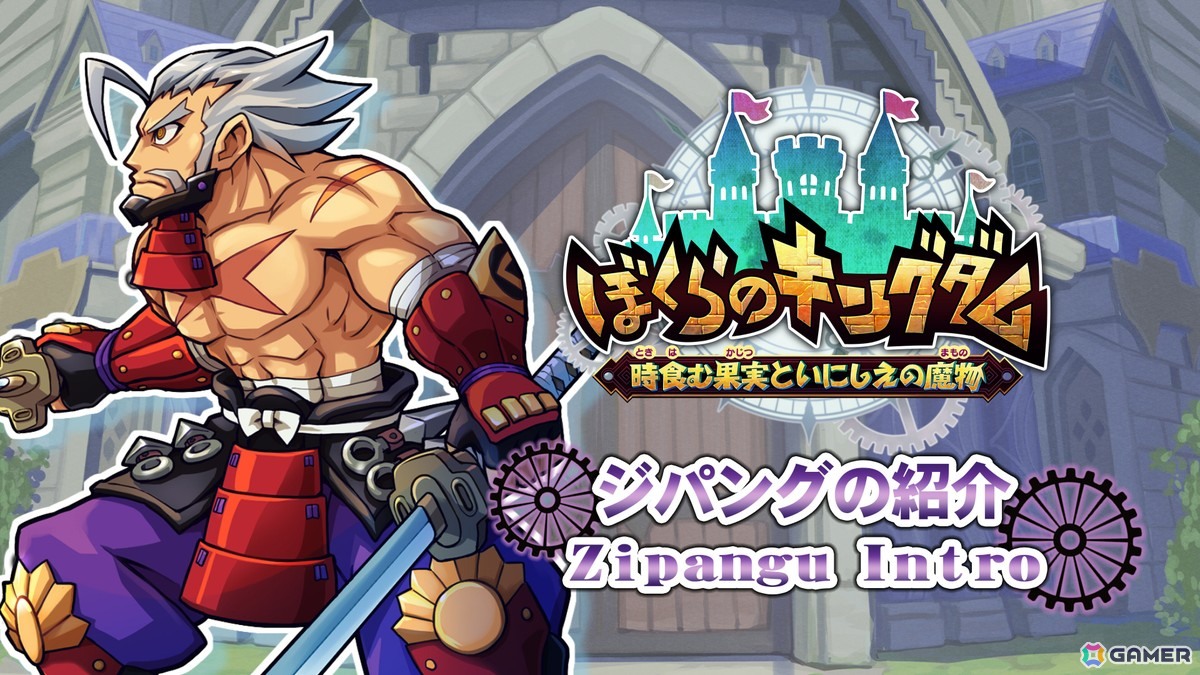 「ぼくらのキングダム 時食む果実といにしえの魔物」Switch体験版が配信！回避と二刀流での連続攻撃が得意な冒険者「ジパング」の紹介もの画像7