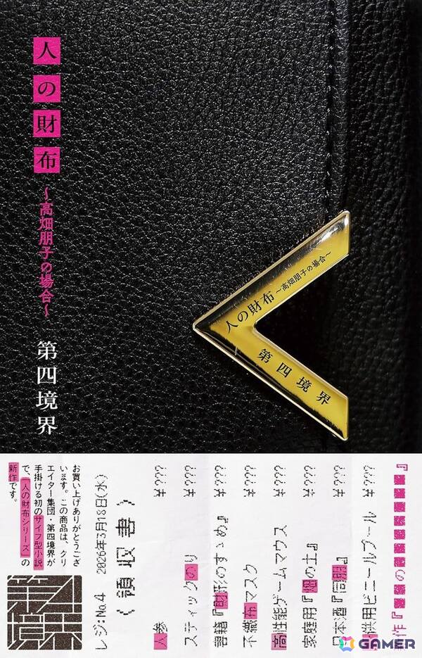第四境界最新作「祭歌の国ハルヴァニア」がリリース――書籍「人の財布～高畑朋子の場合～」にサプライズ収録の画像2