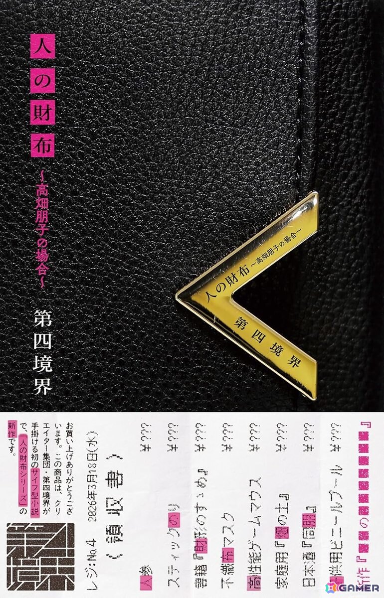 第四境界最新作「祭歌の国ハルヴァニア」がリリース――書籍「人の財布～高畑朋子の場合～」にサプライズ収録の画像