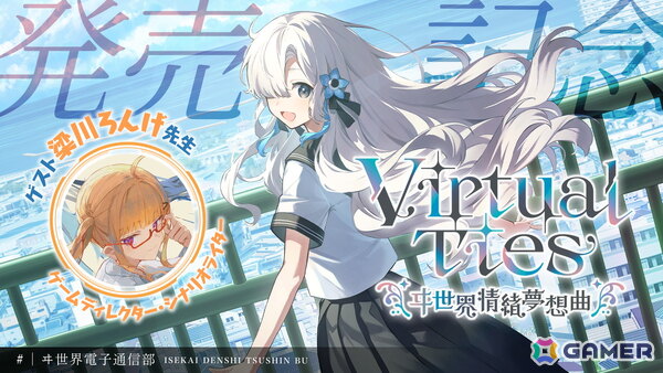 幼なじみを「ヰ世界情緒」としてプロデュース！育成ADV「Virtual Ties ～ヰ世界情緒夢想曲～」が発売の画像8