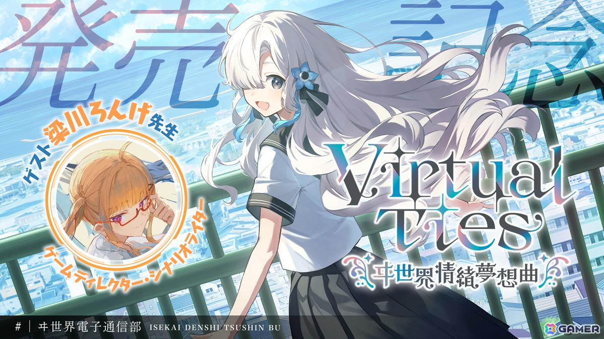幼なじみを「ヰ世界情緒」としてプロデュース！育成ADV「Virtual Ties ～ヰ世界情緒夢想曲～」が発売の画像8