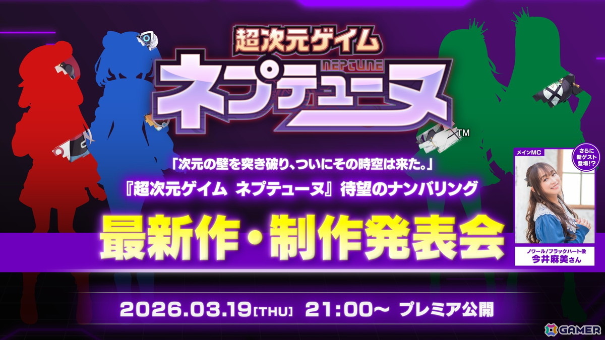 ネプテューヌ」シリーズのナンバリング最新作は本日21時からの動画で