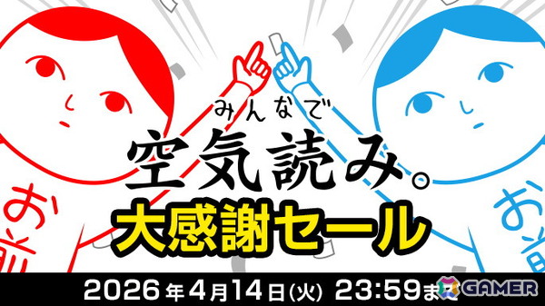 「みんなで空気読み。」シリーズの累計販売本数が150万本を突破！記念の最大50％OFFセールが開催中の画像6