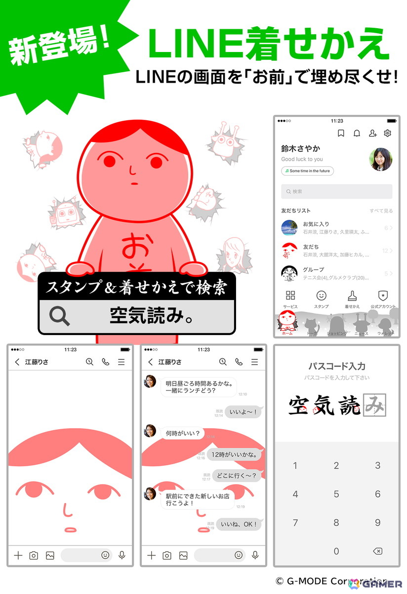 「みんなで空気読み。」シリーズの累計販売本数が150万本を突破！記念の最大50％OFFセールが開催中の画像8