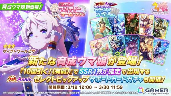 「ウマ娘 プリティーダービー」★3ヴィクトワールピサ（CV：嶋野花）が新登場！2月のぱかライブTVで発表のウマ娘が早くも育成可能にの画像1