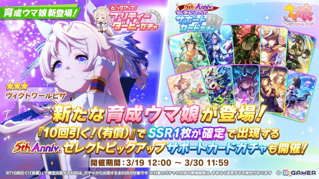 「ウマ娘 プリティーダービー」★3ヴィクトワールピサ（CV：嶋野花）が新登場！2月のぱかライブTVで発表のウマ娘が早くも育成可能にの画像